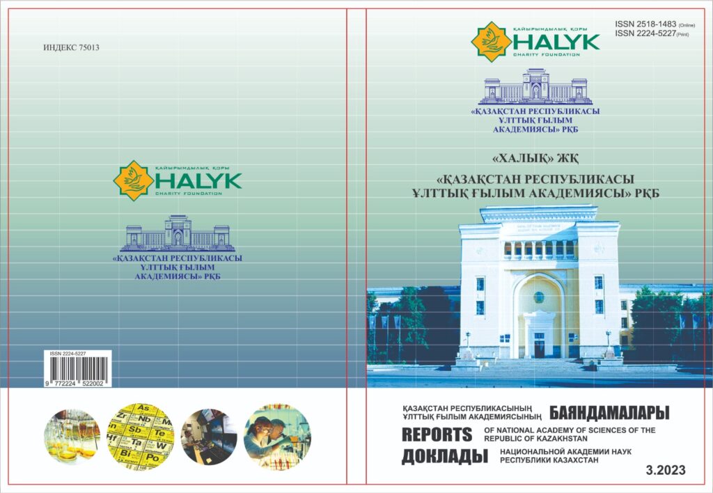 Академия наук РК